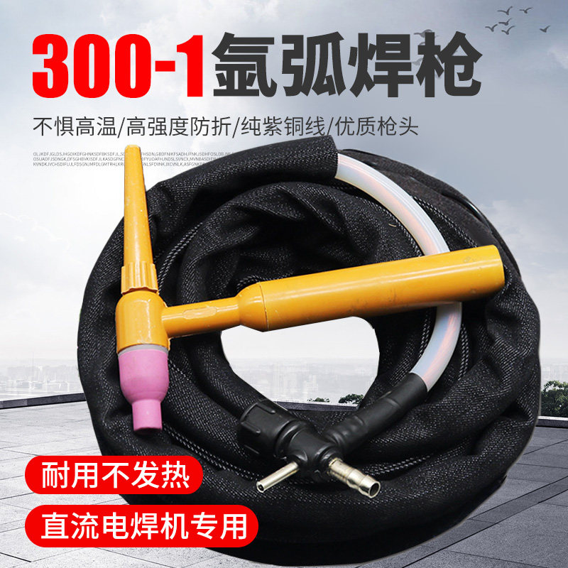氩弧焊枪QQ300A-1划弧枪焊把线150-1十字阀接头简易焊枪土把配件