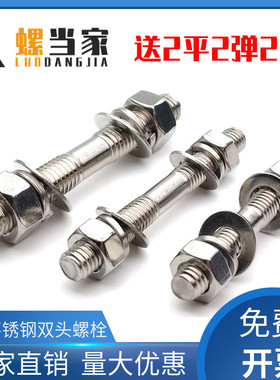不锈钢304双头螺丝螺母套装组合两头牙螺栓丝杆螺杆弹平垫M6M8M10