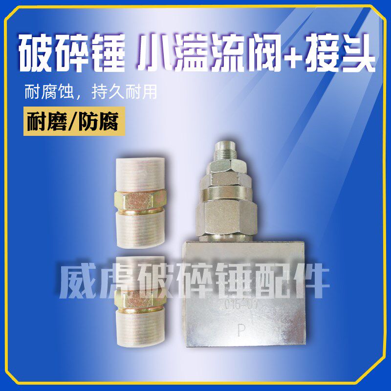 挖掘机100 140破碎锤用先导式单向溢流阀加油路块小溢流阀调压力