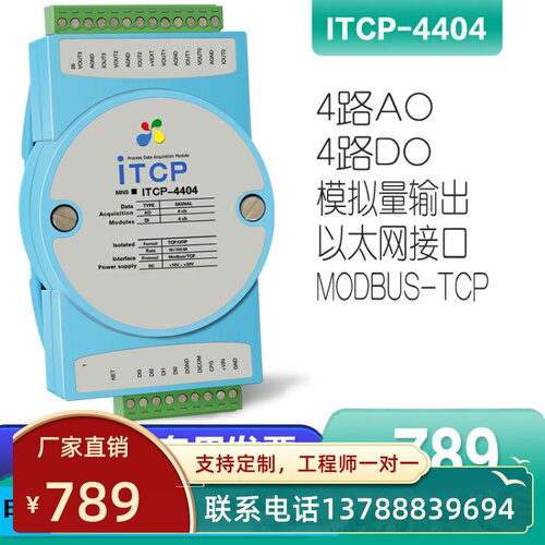 ITCP-4404-Z 模拟量4-20mA电压电流输出采集模块 ModbusTCP通讯