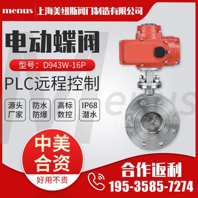 上海沪工良工D943W-16P高温蒸汽三偏心金属硬密封电动法兰蝶阀