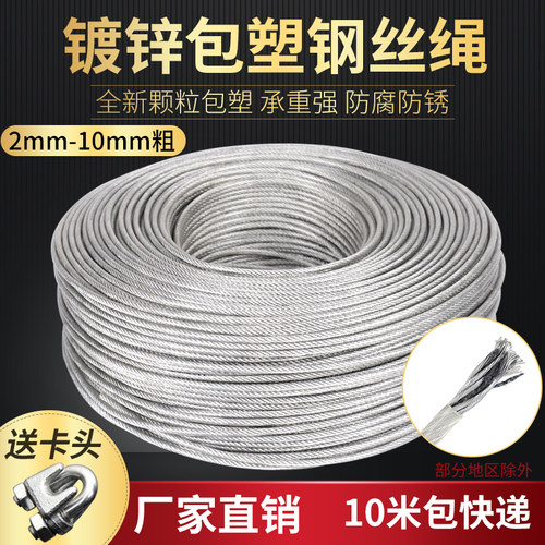 透明镀锌包塑钢丝绳子大棚葡萄架遮阳网带皮包胶软细2345681012mm