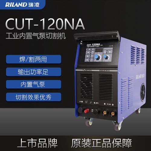 瑞凌空气电浆切割机CUT40CT60C内置气泵LGK80NS100GT120NA工业
