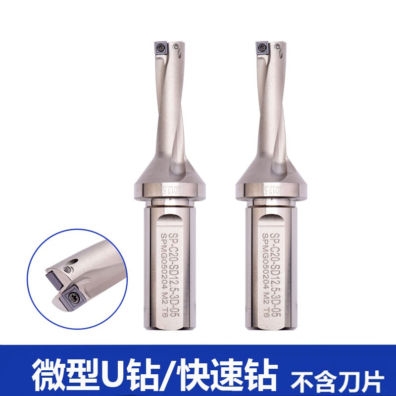 微型U钻/快速钻 U钻刀杆车床用U转暴力快速钻头