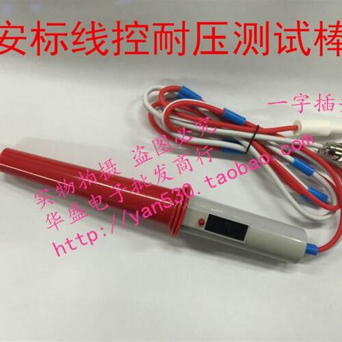 安标ZHZ8A耐压仪耐压棒线控远控遥控高压测试棒ZC7170A/高压测试