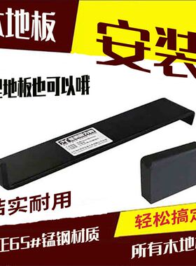 木地板安装工具锰钢铺复合地板回力钩子敲板打板强化地板安装神器