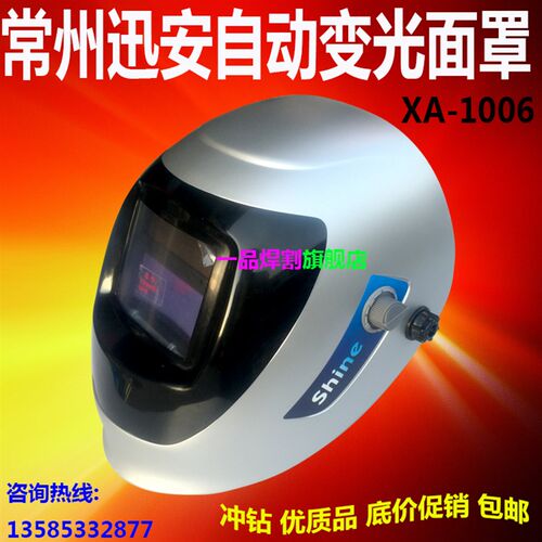 迅安AS2000自动变光面罩焊帽xa-1006芯盒镜片焊接黑白玻璃树脂片