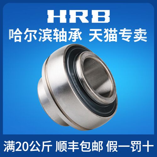 HRB哈尔滨原厂正品外球面轴承不含座子UC205 206 207 208球面轴承