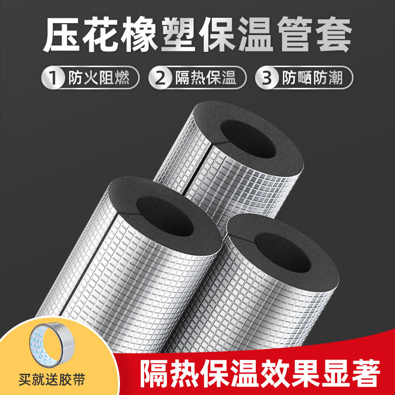 保温管水管棉套橡塑防冻太阳能空调管子保护防水加厚自粘开口材料