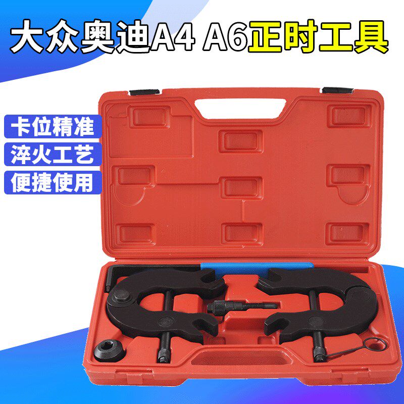 奥迪3.0T正时工具A4A6L老款大众BBJ双凸轮皮带发动机正时专用工具