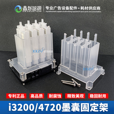 爱普生i3200墨囊固定支架JV33直插螺纹插口通用款4720喷头保护套