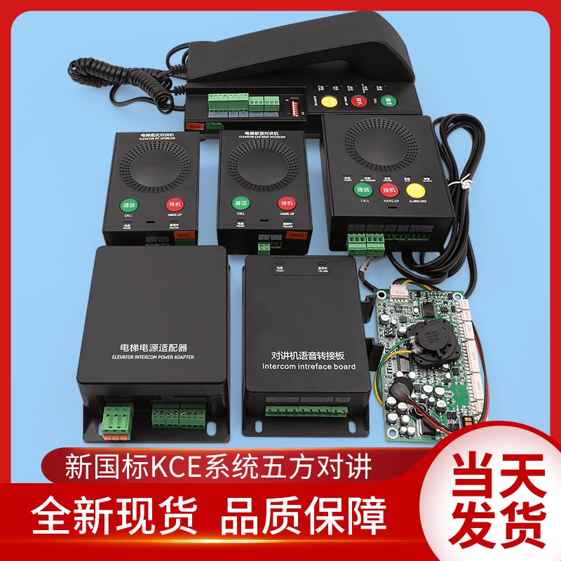 通力电梯地坑对讲机KCE轿厢对讲KM51621859G71G51G61G62G63G65G78 - 实物图