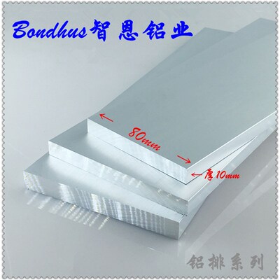 铝板6063-T5铝排10*80mm方铝厚铝块工业用铝铝条diy铝块