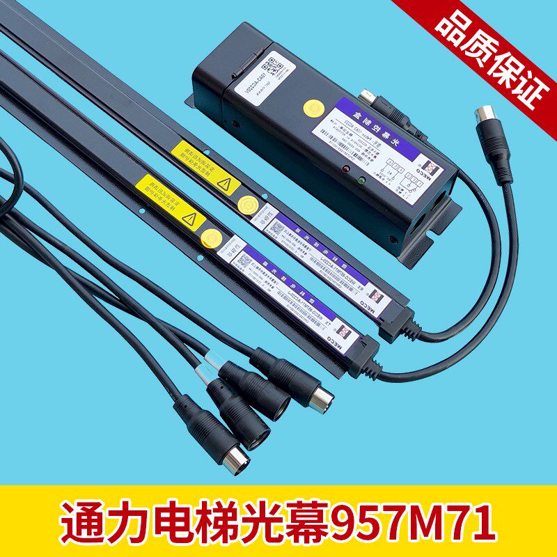 通力电梯专用光幕微科光幕957M71-AC220-J红外线感应器电梯配件