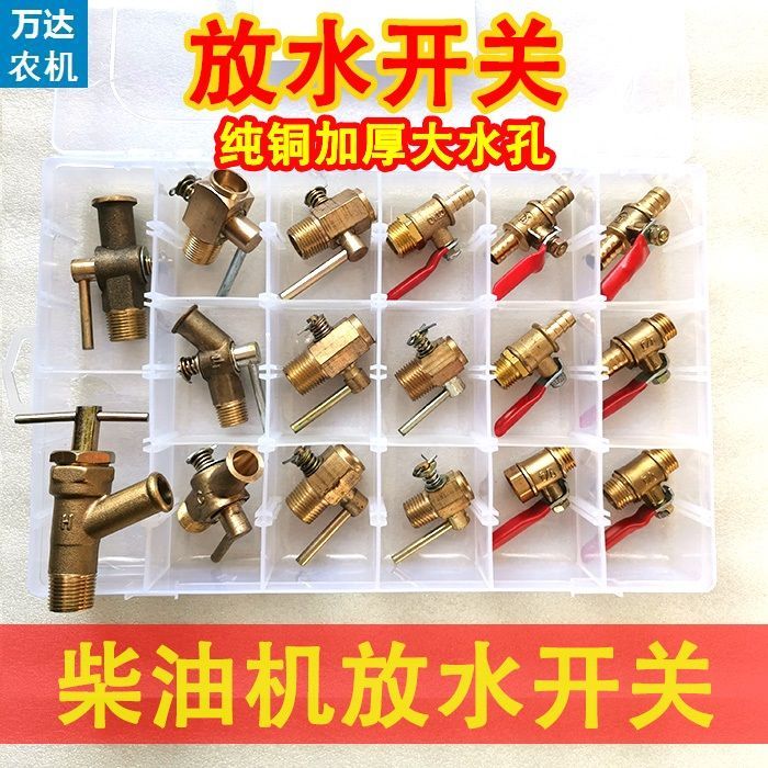 纯铜19517518011101125单缸柴油机放水开关暖风水箱放水阀套盒