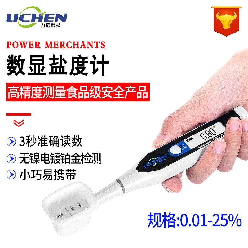 0.01-25%数显盐度计DSM-25食品卤水汤汁咸度测量仪手持自动咸度