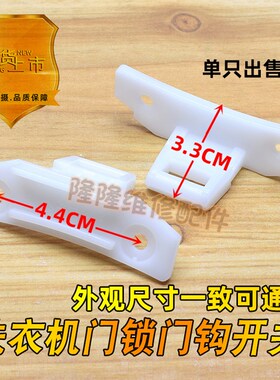 适用于三洋滚筒洗衣机门勾扣XQG55-L832W/XQG60-L932S/XS门锁门钩