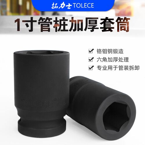 管桩套筒 1寸大风炮套筒工业级重型加厚六角套筒头铁路专用螺纹钉