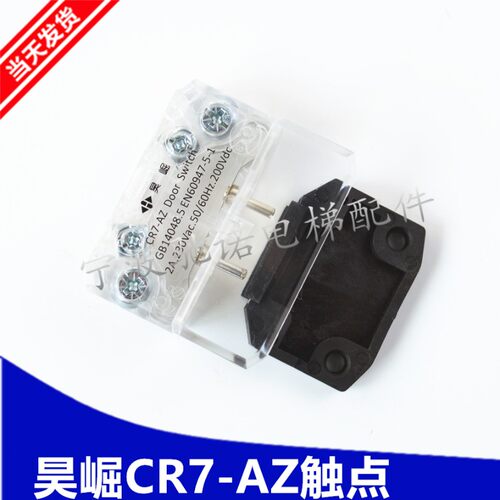 欣达PB307 607门锁触点 电梯CR7-AZ付门锁触点 门锁开关 电梯配件