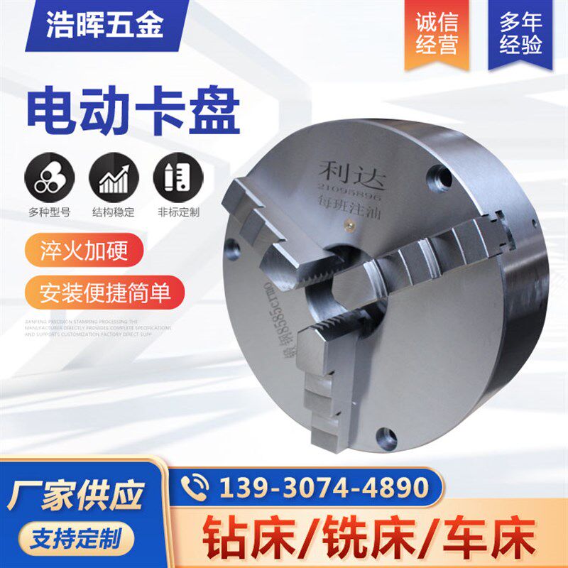 电动卡盘250三爪全套环球正反爪高精度自定心数控非标自动化夹具