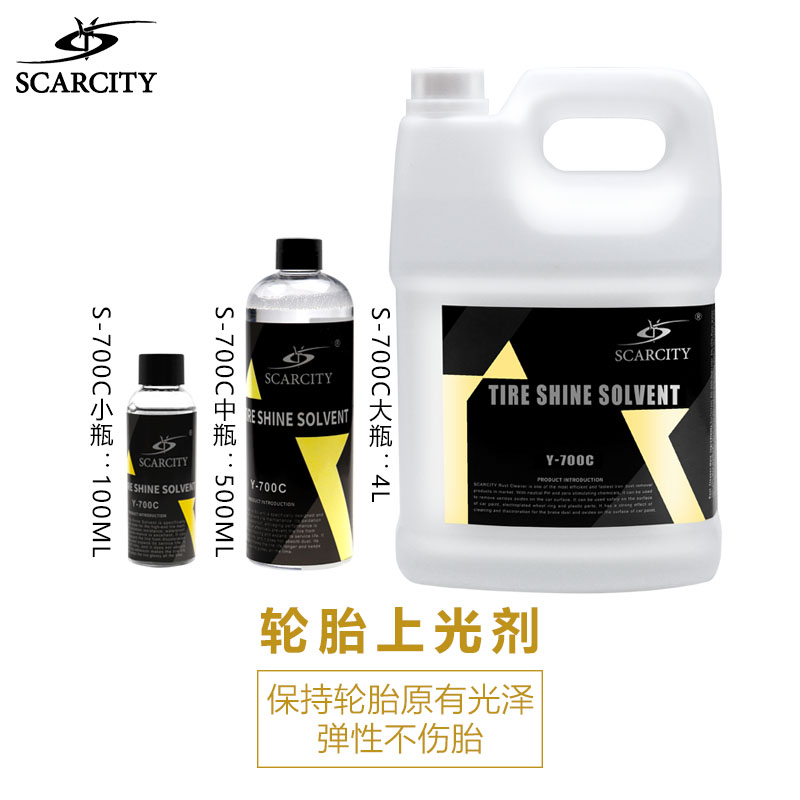 scarcity汽车轮胎上光剂护理液不发黄不油腻防老化不粘灰轮胎蜡