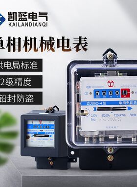 单相电表计度器220v家用老式出租房高精度机械式电度表DD862-4