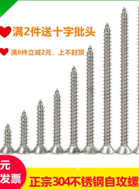 304不锈绣钢十字沉头螺丝 自攻罗丝木自贡钉大全平头锣丝螺钉包邮