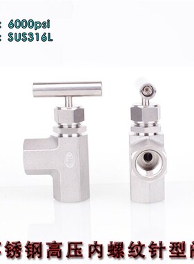 进口品质不锈钢SUS316L高压6000PSI内螺纹直角仪表专用针型阀