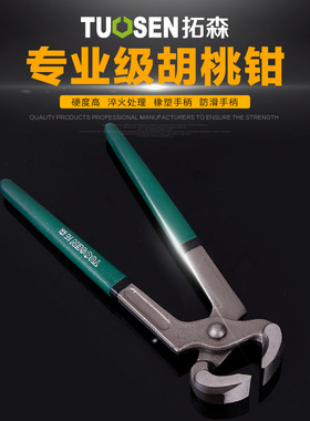包邮补胎拔钉钳 胡桃钳 蘑菇钉补胎工具 专业拔钉工具 拔钉钳子