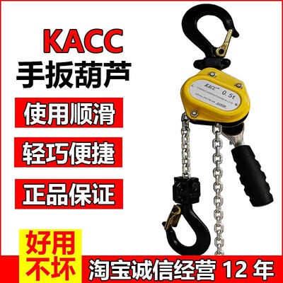 正品KACC牌迷你型手扳葫芦链式紧线器便捷式手搬葫芦手板手摇葫芦