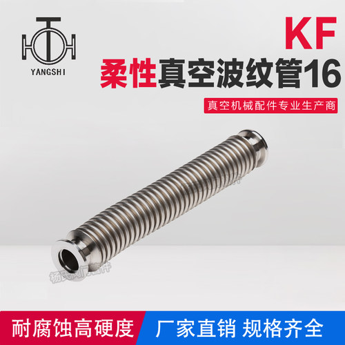 不锈钢真空快装波纹管KF-16254050L1001502002503005008001000MM
