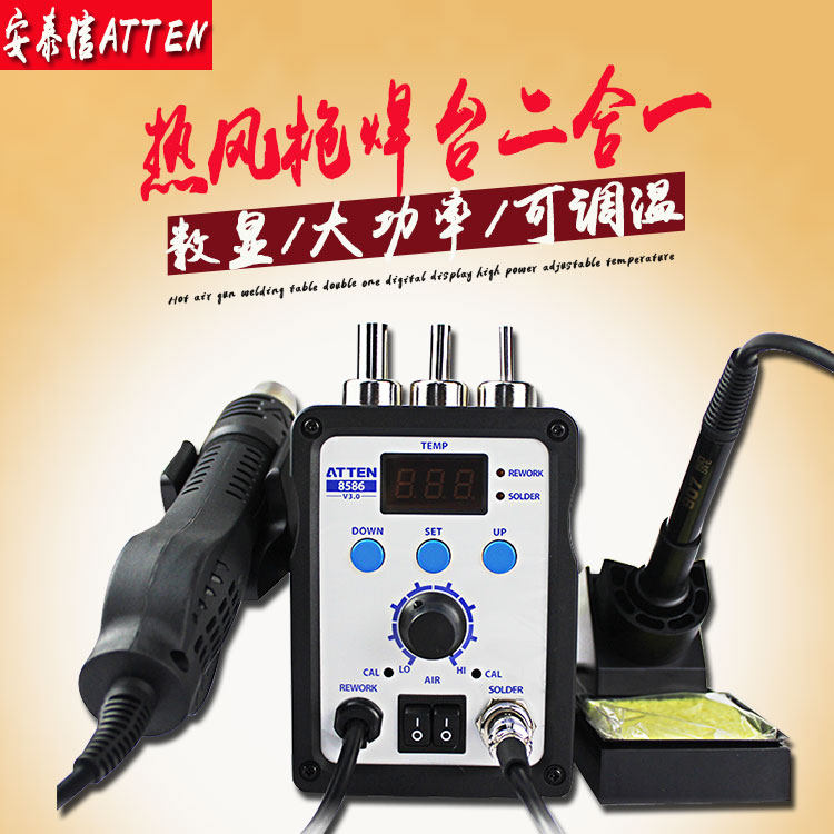 8586手机维修风抢安泰信热风焊台二合一数显大功率可调温拆焊台吹