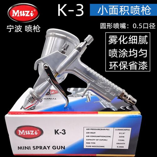木子K-3油漆喷枪 皮具护理喷油 墙绘家具汽车修补色 气动K3喷漆枪