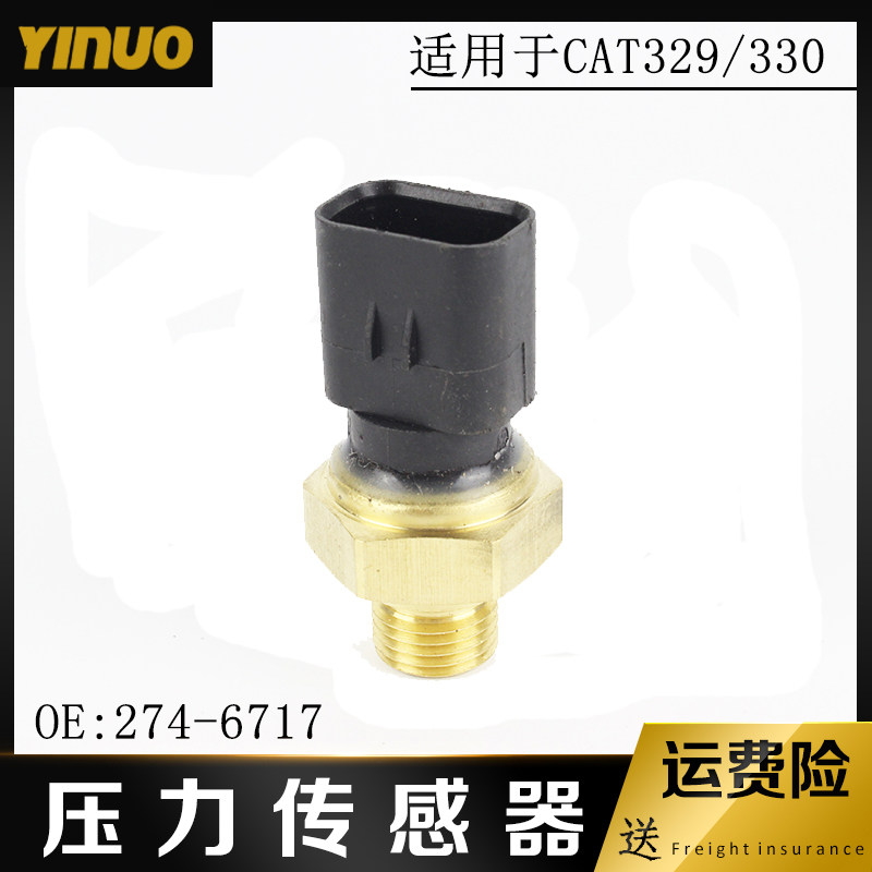 适用挖机配件卡特CAT329 330 336 345D C9 C13压力传感器274-6717