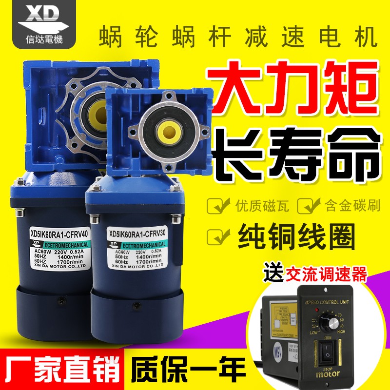 60W蜗轮蜗杆减速电机大力矩220V交流调速电机正反转电动机小马达