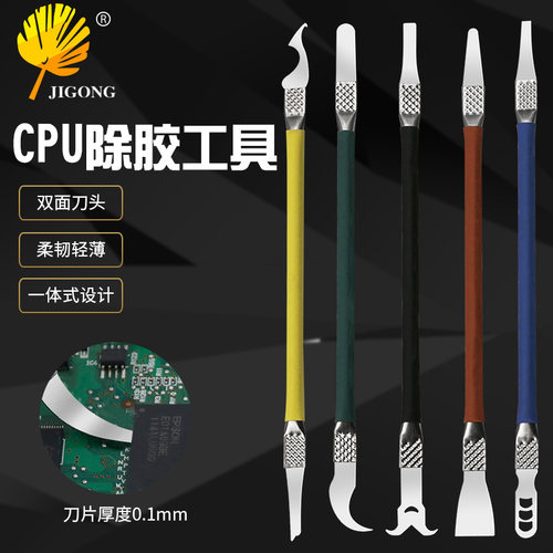除胶工具 CPU撬刀 拆卸手机维修主板芯片铲刀  钩刀刮刀棒 刮胶刀