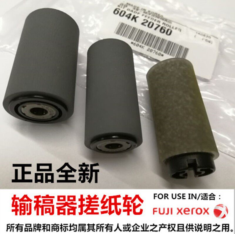 原装施乐236 286 336 2007进稿器搓纸轮450I 4000 5000输稿搓纸轮