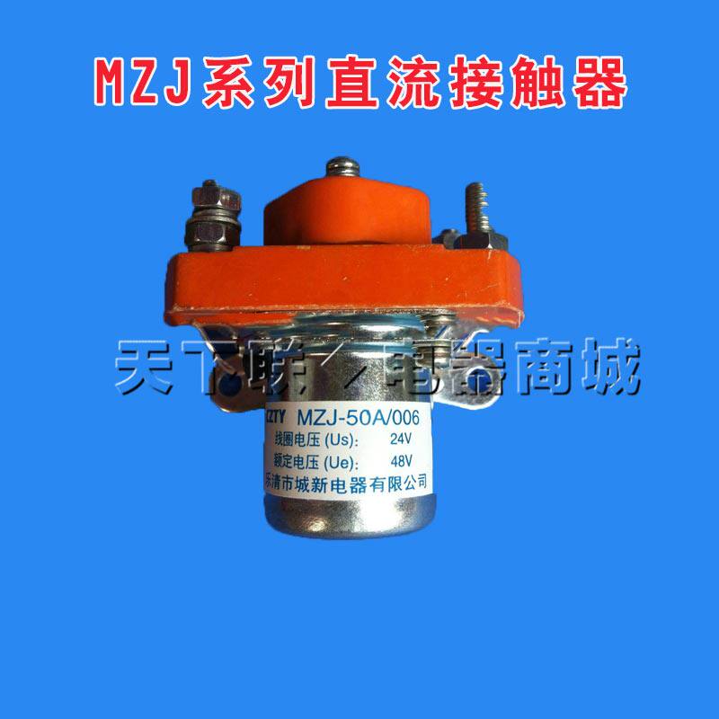 电动叉车直流接触器MZJ-50A100A200A大功率车用继电器DC24v48V