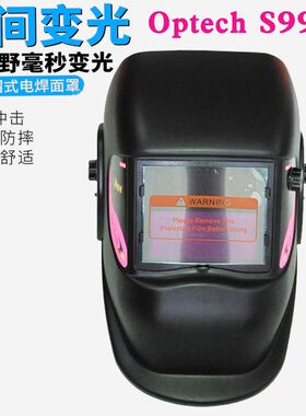 美国S998 电焊面屏 焊工焊帽 防紫外线 变色龙太阳能自动变光焊帽