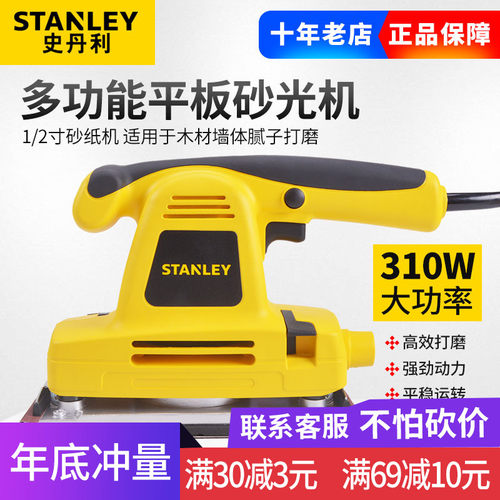 STANLEY/史丹利SSS310平板砂光机1/2寸砂纸机木材墙体腻子打磨机