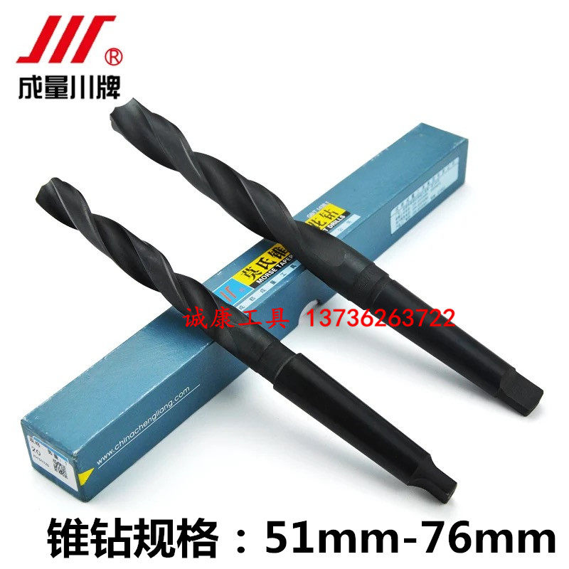 成量锥钻 钻头 锥柄麻花钻 51 52 53 55 56 58 60 65 70 72 75