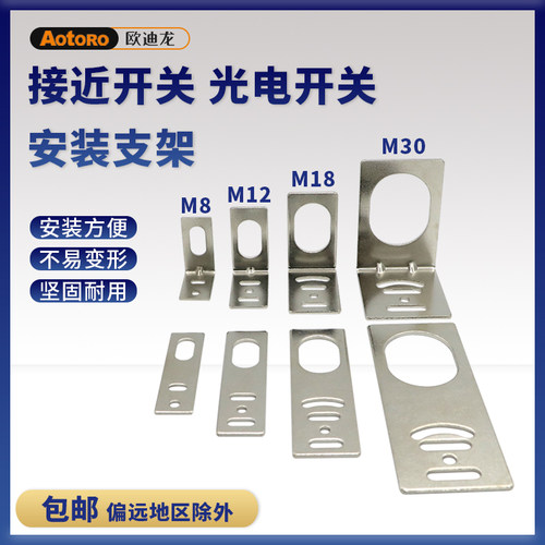 欧迪龙M8M12M18M30接近光电开关传感器E3JK金属安装支架固定底座
