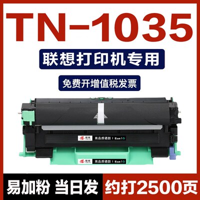 联想M7206W硒鼓打印机粉盒M1851 7256 M7216 M1840 LJ2205 LT201H