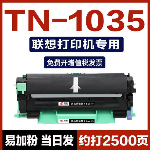 联想M7206W硒鼓打印机粉盒M1851 7256 M7216 M1840 LJ2205 LT201H