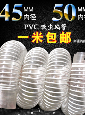 风管软管 螺旋波纹管子工业木工塑料 雕刻机内径45直径50mm吸尘管