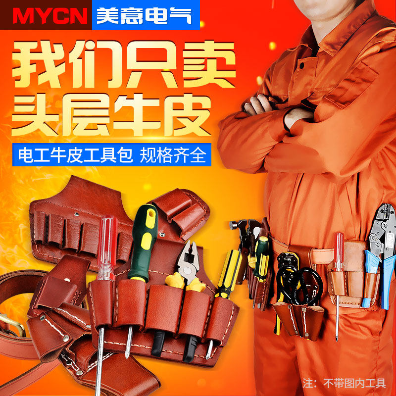 电工工具包 头层牛皮工具腰包腰苗木固定器/支撑器