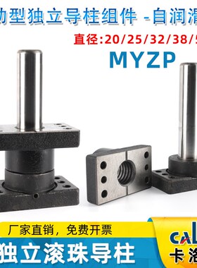 日本标准模具配件独立导柱自润滑导套外导柱MYZP20/25/32/38/50