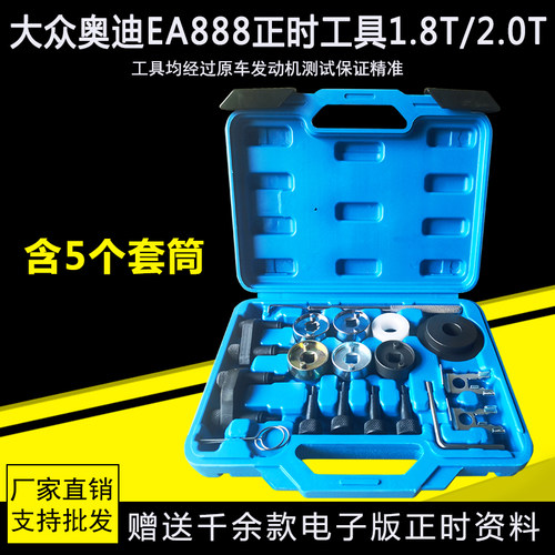 新款大众奥迪1.8T 2.0T迈腾 CC A4L 昊锐EA888发动机正时专用工具