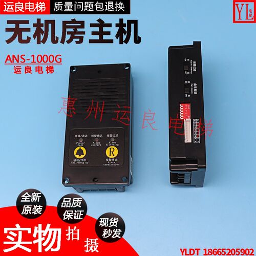运良家日立电梯配件有机房对讲主机ANS1000-G对讲电话报警主机