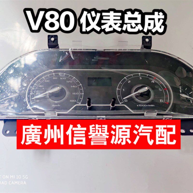 适用上汽大通V80仪表总成转速表里程表总成仪表盘组合仪表全新件